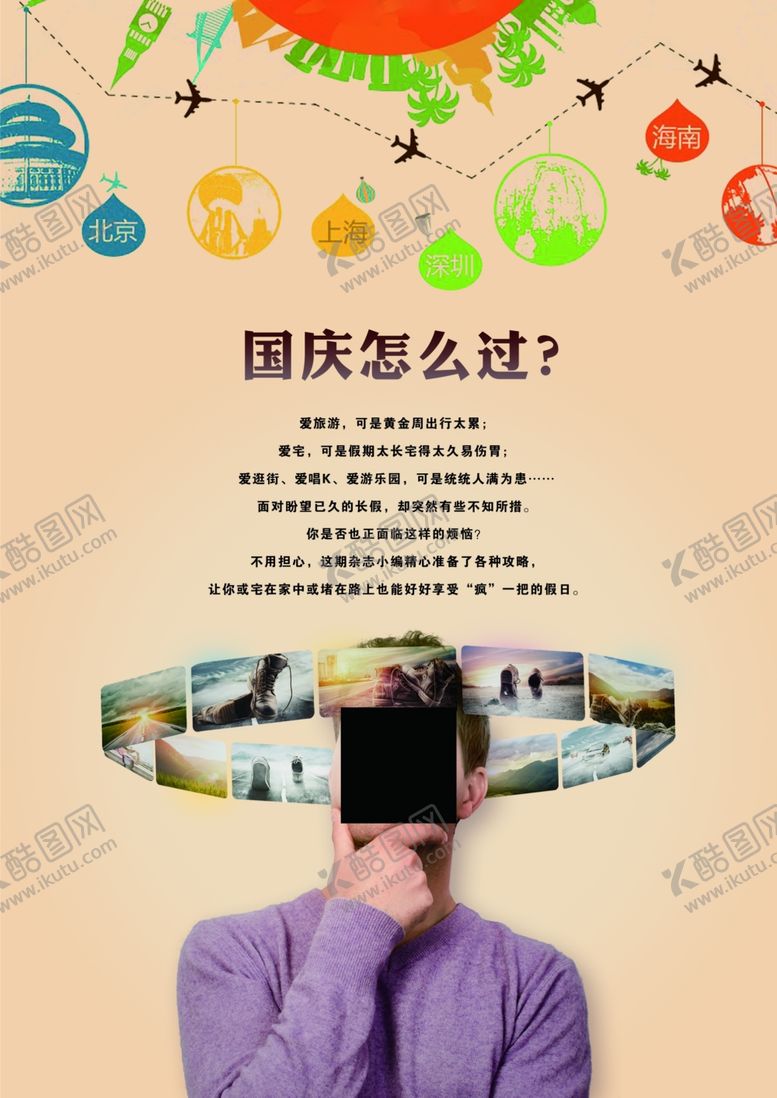 编号：50421110041156412276【酷图网】源文件下载-旅游海报