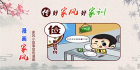 家风家训