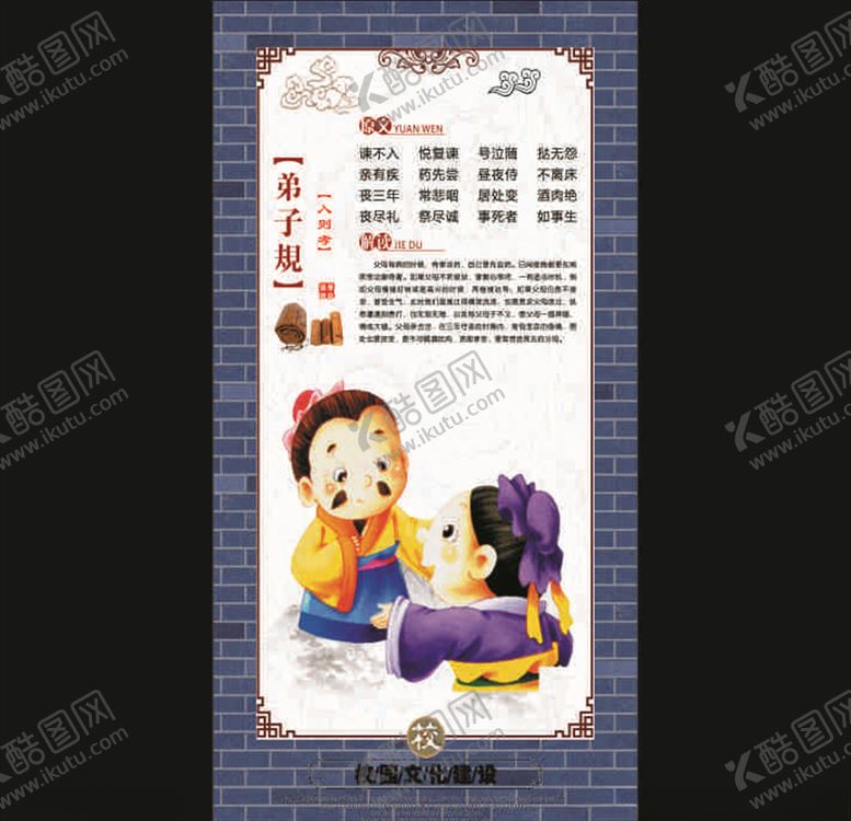 编号：38734310020152022557【酷图网】源文件下载-弟子规