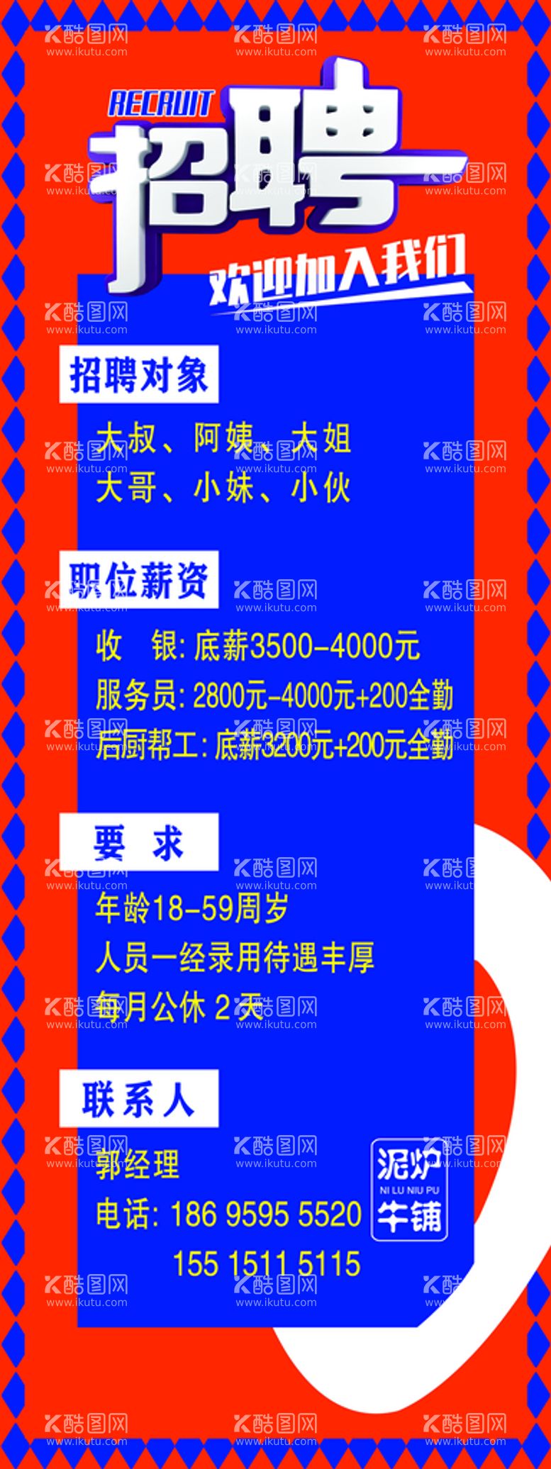 编号：08967409231623597804【酷图网】源文件下载-招聘 展架海报