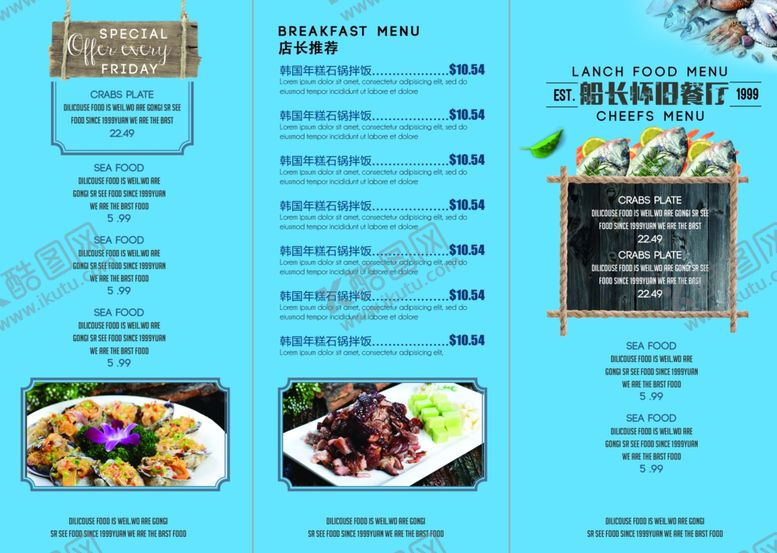 编号：17555505041904002050【酷图网】源文件下载-菜单三折页