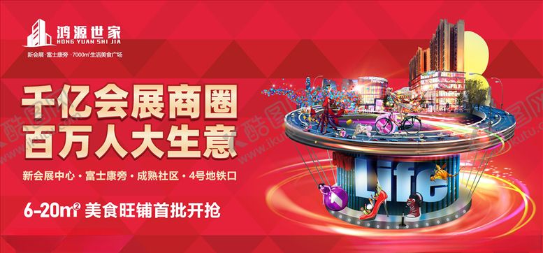 编号：29783310040929559278【酷图网】源文件下载-地产商业展板