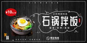 石锅拌饭