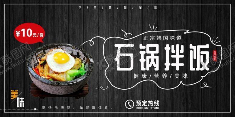 编号：38889604141604151977【酷图网】源文件下载-石锅拌饭