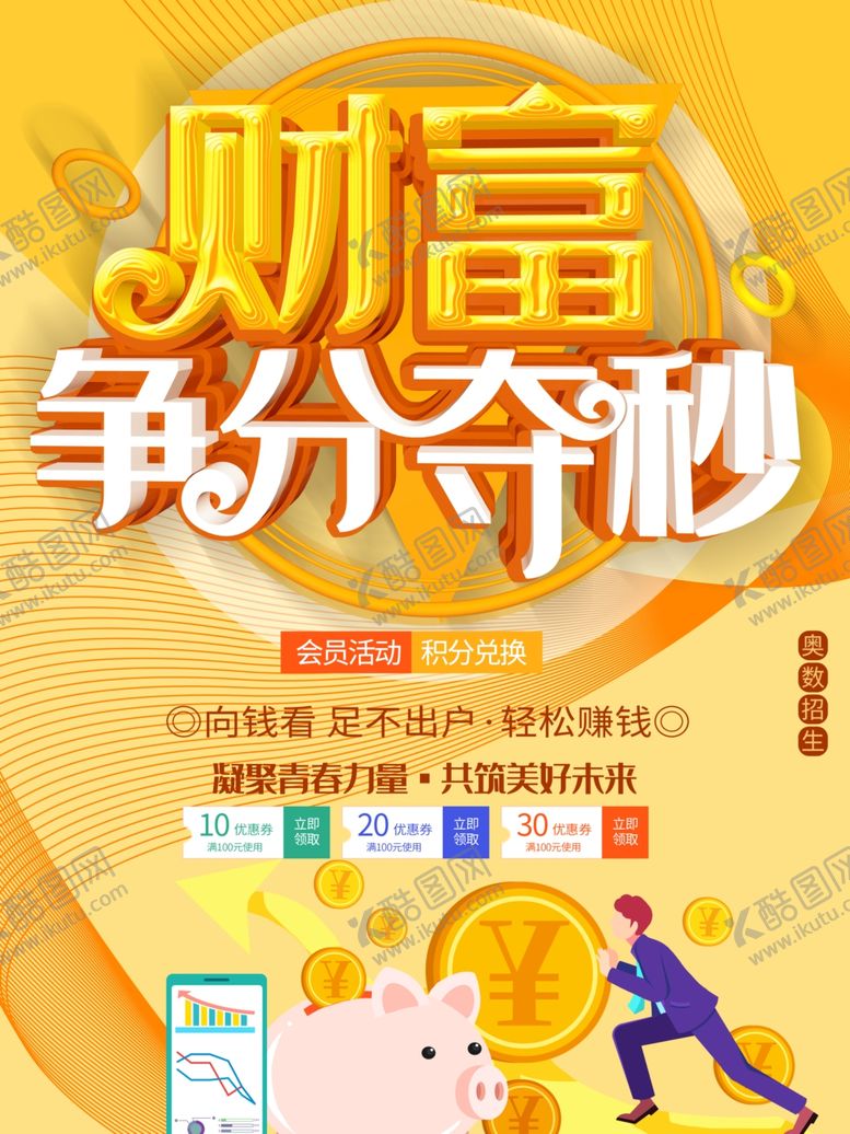 编号：76377401302351285729【酷图网】源文件下载-财富