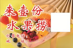 水果
