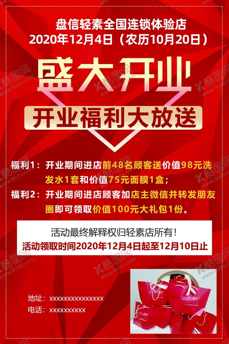 编号：98210705120326104366【酷图网】源文件下载-盛大开业