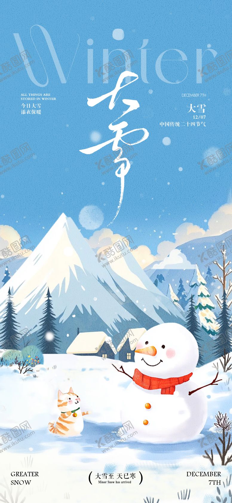 编号：46170211280208483596【酷图网】源文件下载-大雪节气海报