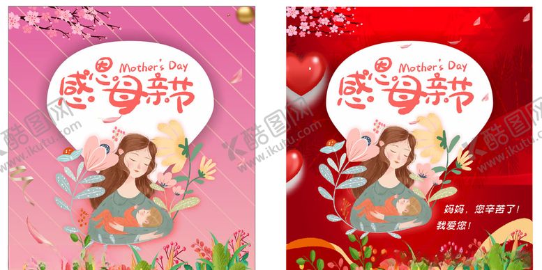 编号：83195710270922382761【酷图网】源文件下载-母亲节感恩母亲节