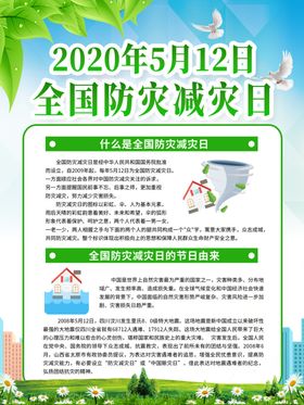 防灾减灾
