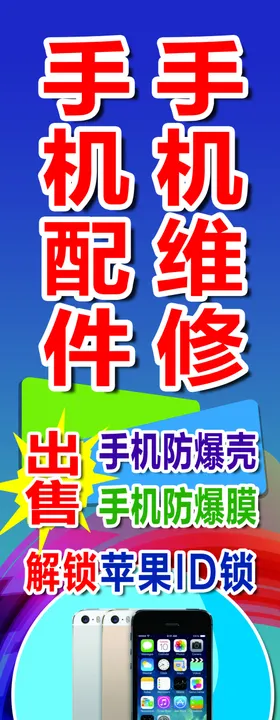 手机维修