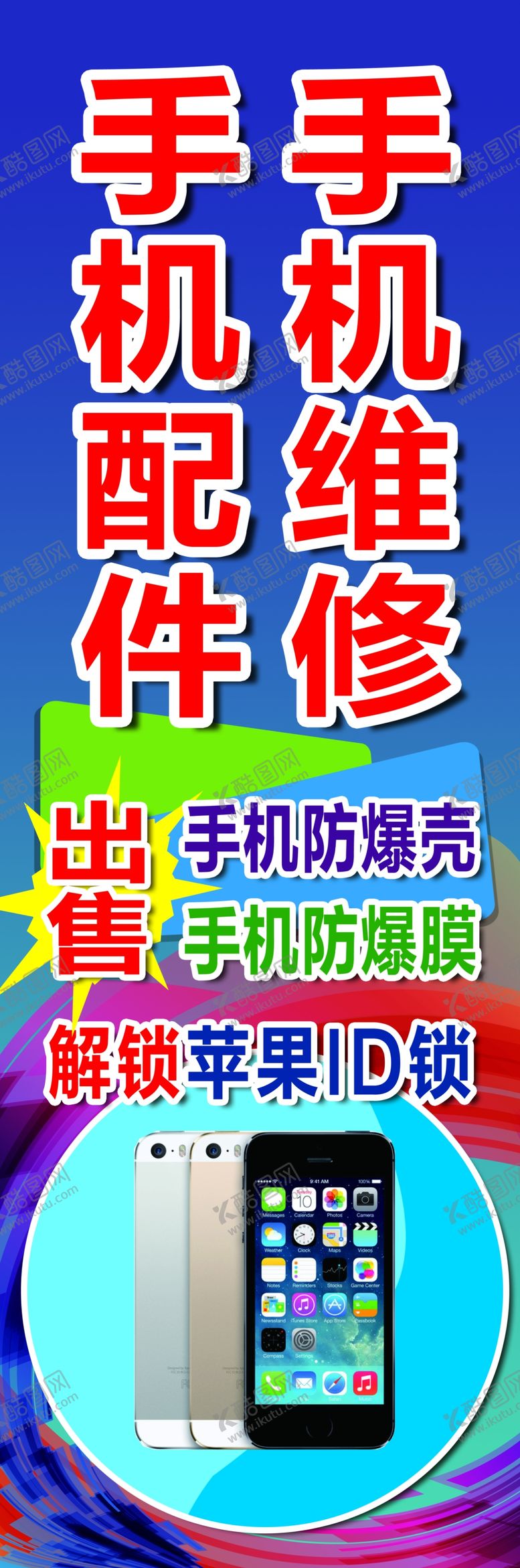 编号：69435909150943379929【酷图网】源文件下载-手机维修