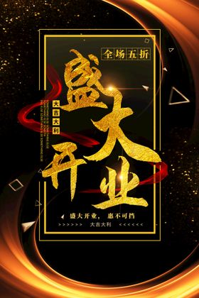 促销海报清仓活动清仓处理年终清仓大甩卖