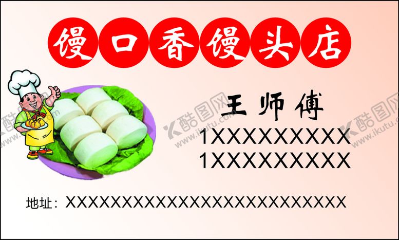 编号：58545501251757452510【酷图网】源文件下载-馒头