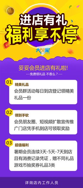 进店有礼