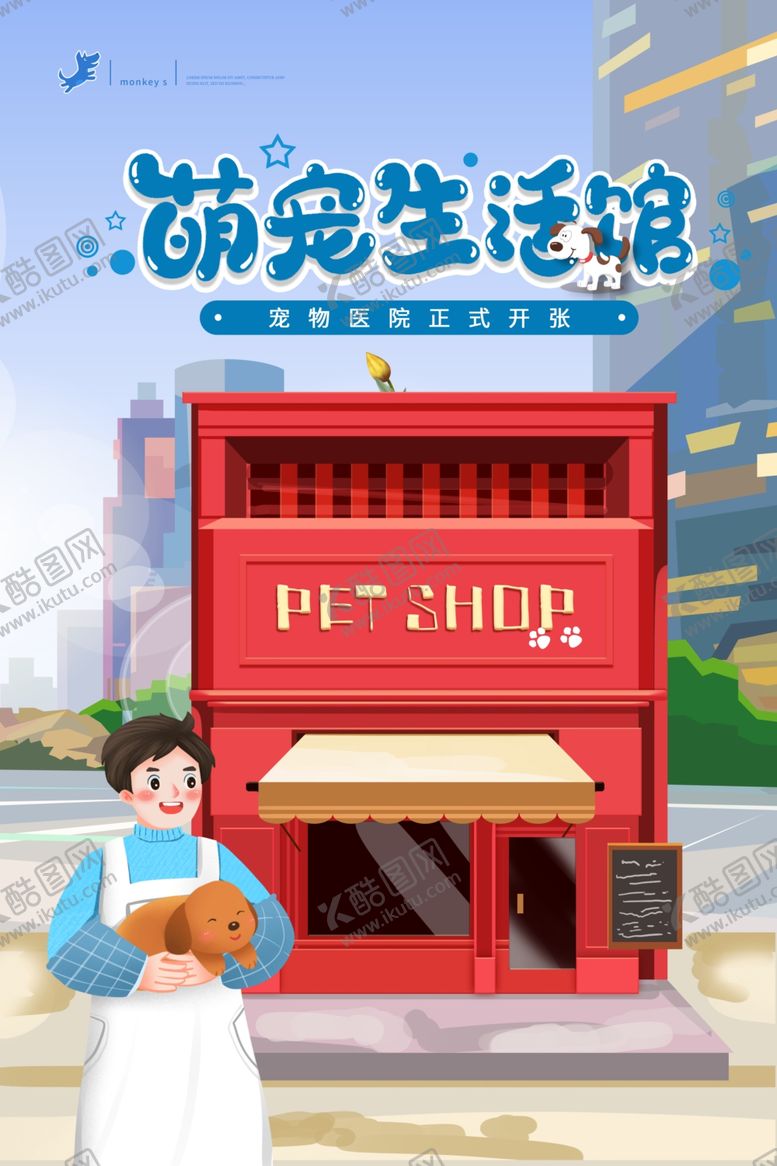编号：49053101270146322089【酷图网】源文件下载-宠物海报