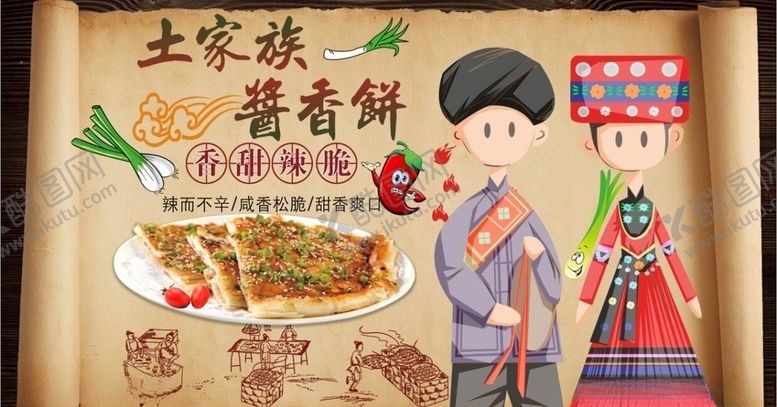 编号：23974010131413219657【酷图网】源文件下载-土家酱香饼背景墙PSD模板下载