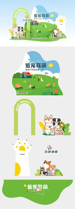 宠物美陈插画堆头狗狗联盟氛围展板