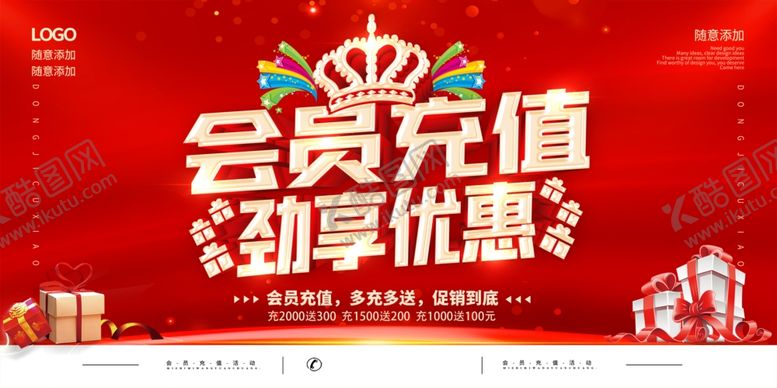 编号：56493106240423037773【酷图网】源文件下载-会员充值