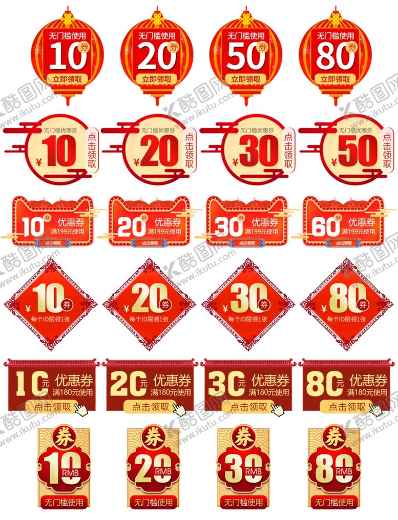 编号：75705111020604344298【酷图网】源文件下载-多样促销标签集合