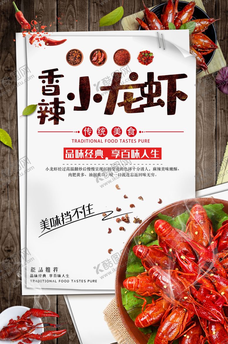 编号：63605709230639133717【酷图网】源文件下载-小龙虾