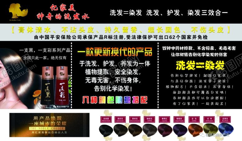 编号：72494207090100026878【酷图网】源文件下载-亿家美洗发水