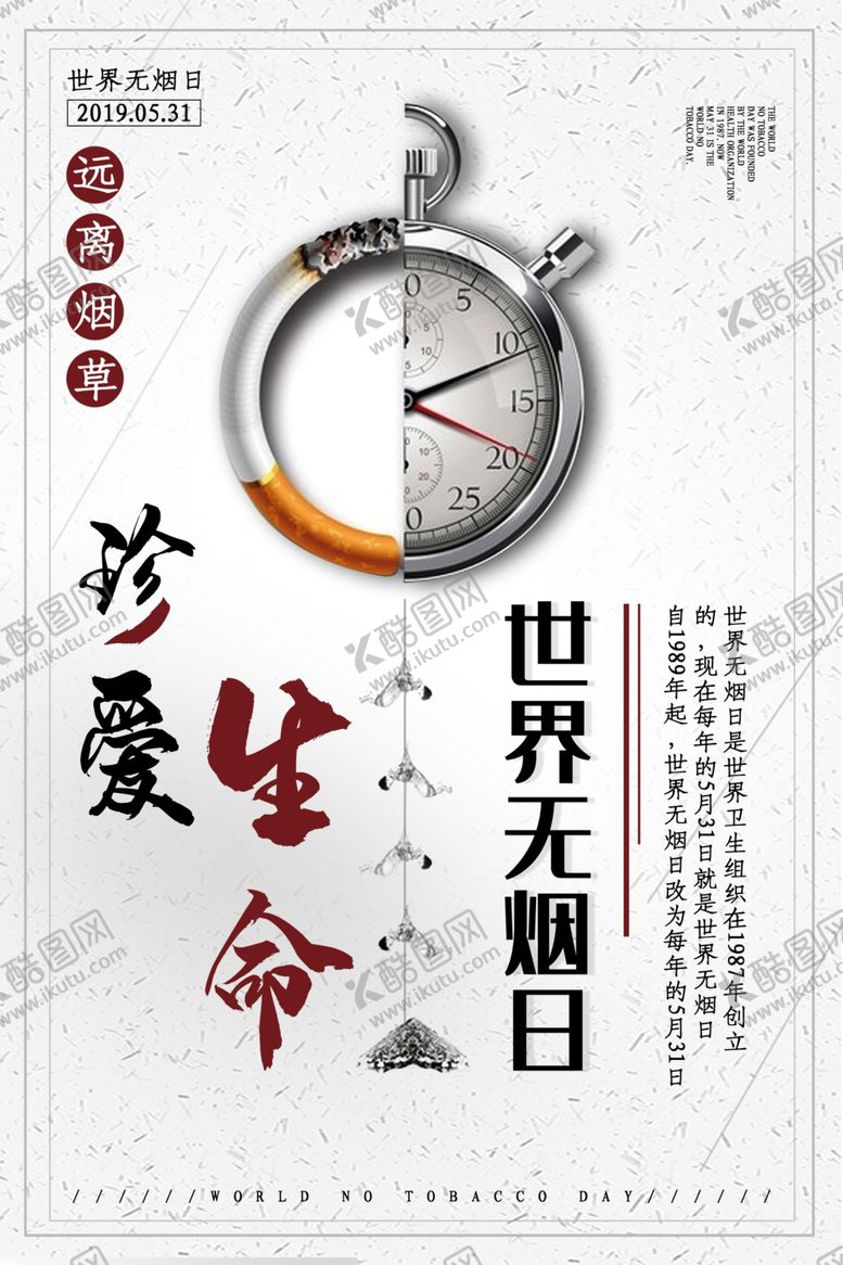 编号：83544507072250026581【酷图网】源文件下载-世界无烟日