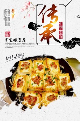 客家酿豆腐