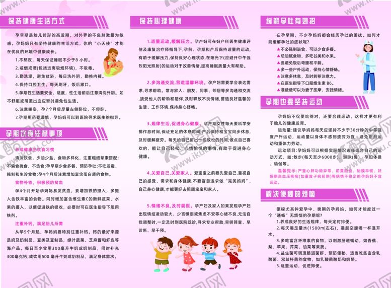 编号：47999104242321312403【酷图网】源文件下载-儿童健康知识宣传海报