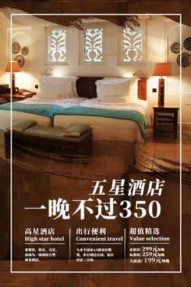 酒店海报简约新中式分层