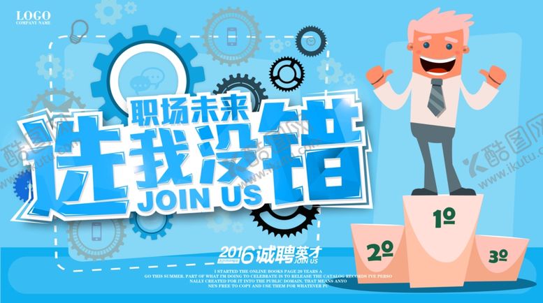 编号：79664610101935183217【酷图网】源文件下载-招聘