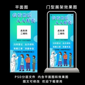 编号：36017909242304231036【酷图网】源文件下载-健康码登记提示牌