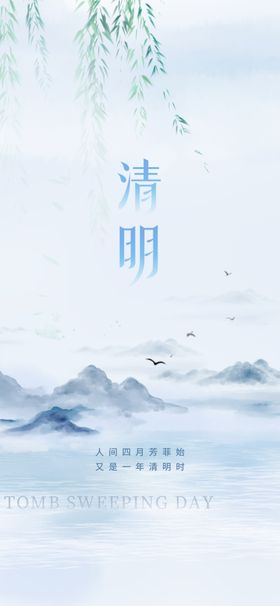 清明节海报广告促销祭祀
