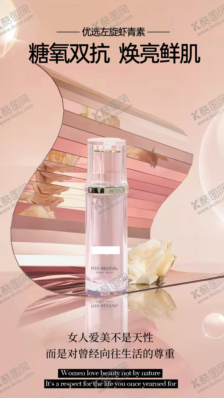 编号：13585102141039148820【酷图网】源文件下载-化妆品