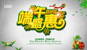 超市端午节活动
