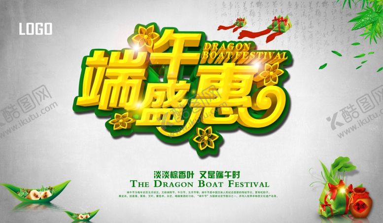 编号：49207307132001545903【酷图网】源文件下载-超市端午节