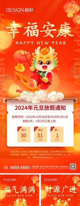 2024元旦春节放假通知海报