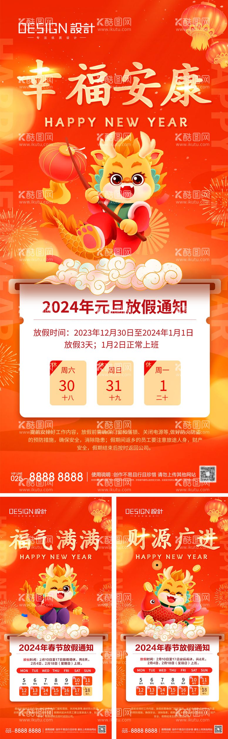 编号：78129111270056404784【酷图网】源文件下载-2024元旦春节放假通知海报