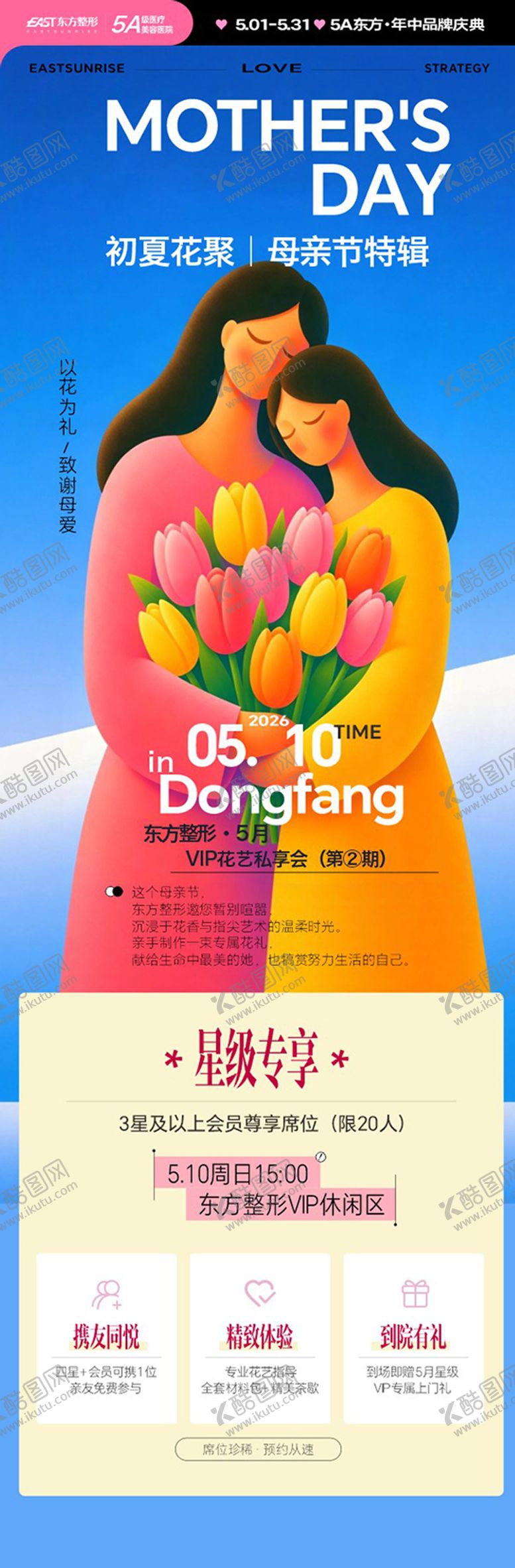 编号：11429005060211185651【酷图网】源文件下载-母亲节花艺私享会沙龙