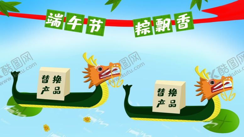 编号：42680707091605494806【酷图网】源文件下载-端午节