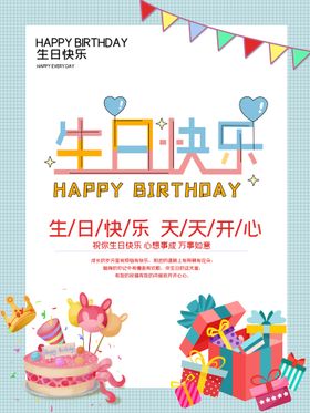 生日快乐展板背景展架贺卡宴