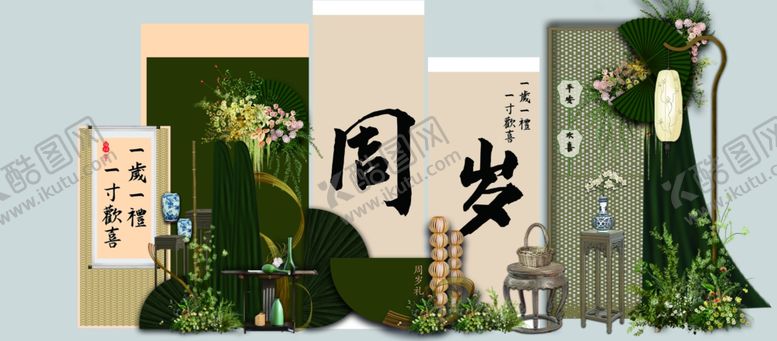 编号：17956501262110473038【酷图网】源文件下载-周岁宴宝宝宴