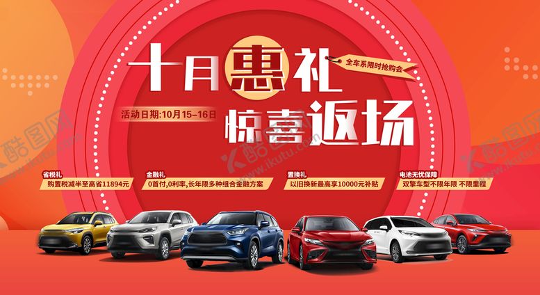 编号：48530209171555477436【酷图网】源文件下载-活动主KV