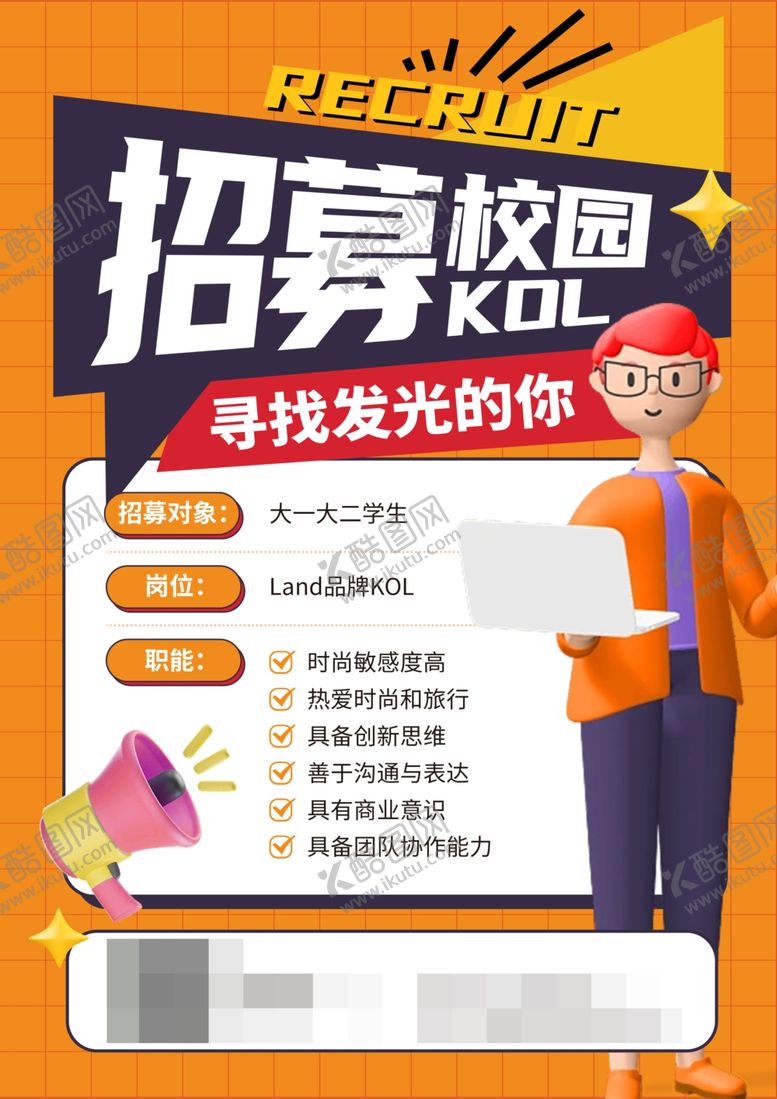 编号：49160502191055345535【酷图网】源文件下载-校园招聘