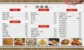 精致菜单展示多样美食