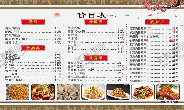 编号：60508504031051317862【酷图网】源文件下载-精致菜单展示多样美食