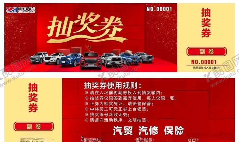 编号：40256810041556368600【酷图网】源文件下载-抽奖券