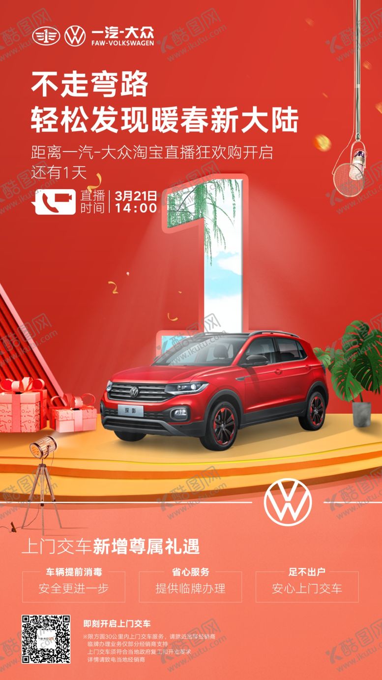 编号：46591109240816245139【酷图网】源文件下载-一汽大众