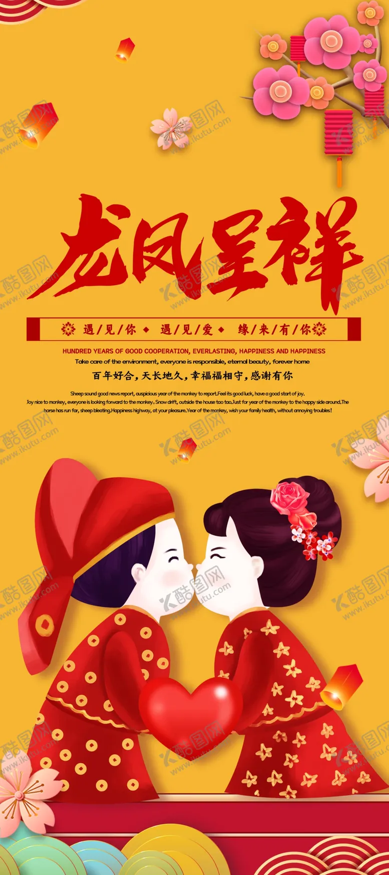 编号：69801309200315189062【酷图网】源文件下载-结婚展板
