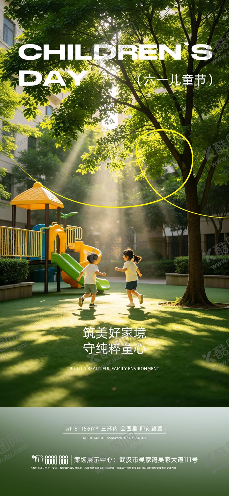 编号：87149205292341247720【酷图网】源文件下载-地产儿童节宣传海报